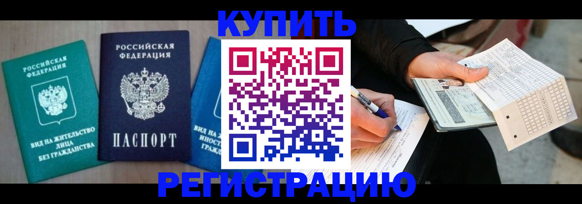 прописка для школы в Черепаново