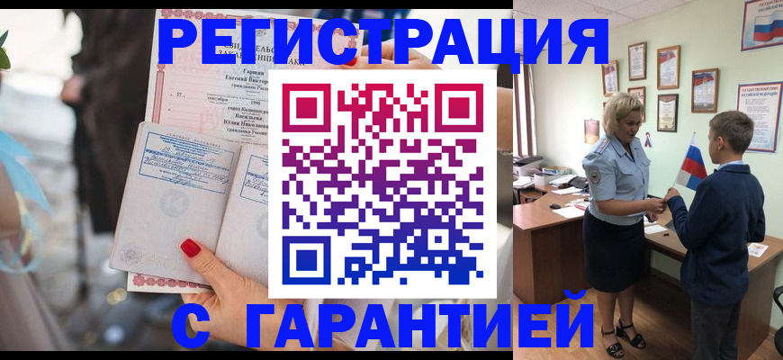 прописка для военкомата в Черепаново