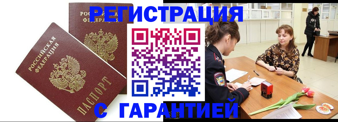 временная регистрация госуслуги в Черепаново