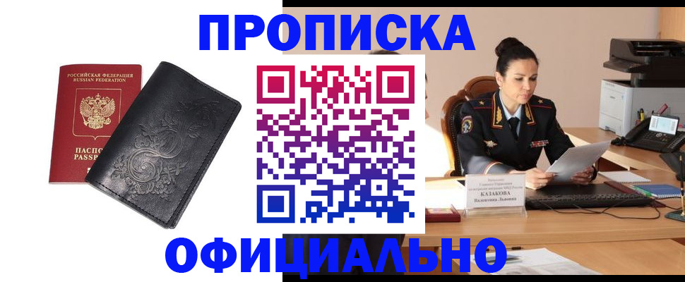 временная регистрация для всех в Черепаново