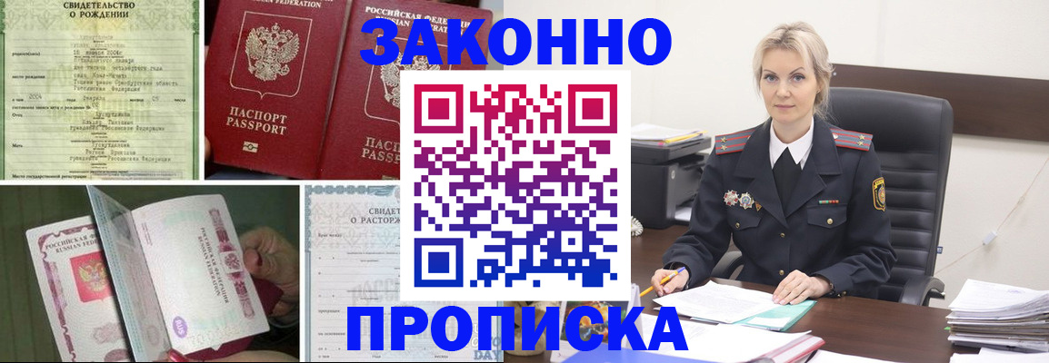 прописка 2025 в Черепаново